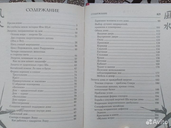 Фэншуй, иероглифы