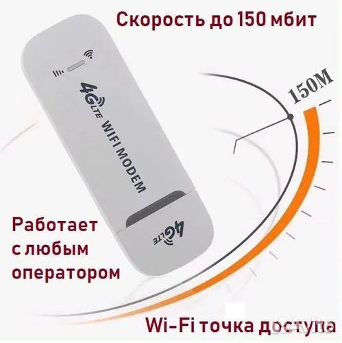 4G wifi модем роутер
