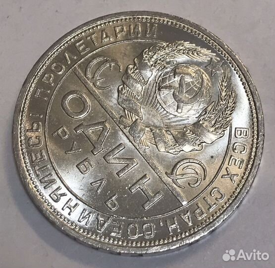 1 Рубль 1924 года 2 ости