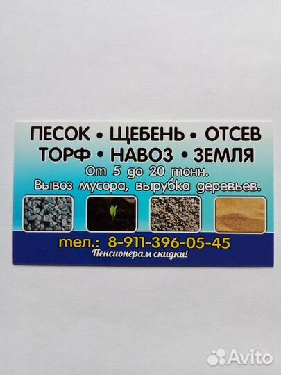 Щебень песок торф плодородная земля