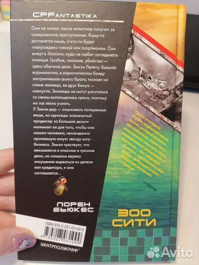 Книга Зоосити