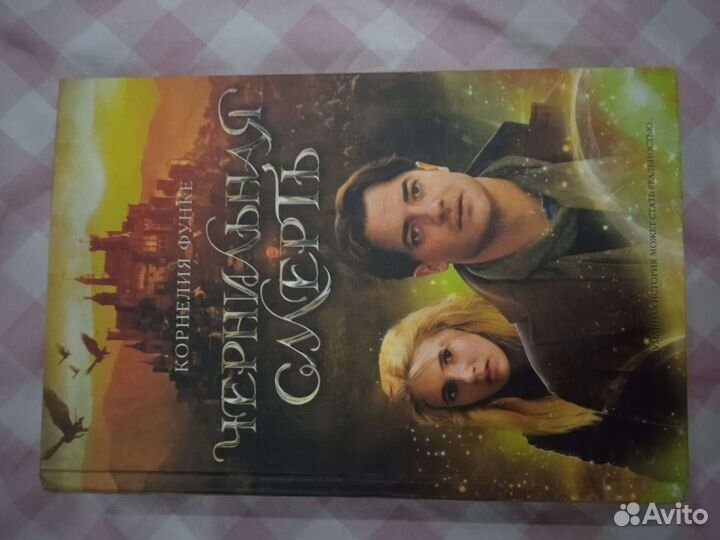 Корнелия Функе 