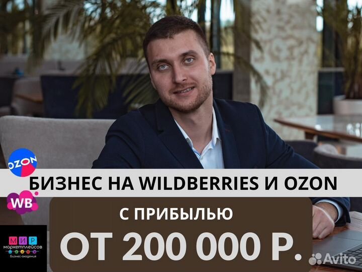 Бизнес на ozon с нуля с гарантированной прибылью