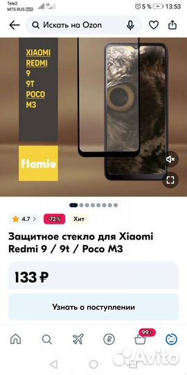 Защитное стекло