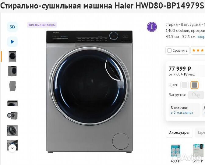 Стирально-сушильная машина Haier 8/5кг