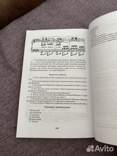 Музыкальная литература зарубежных стран