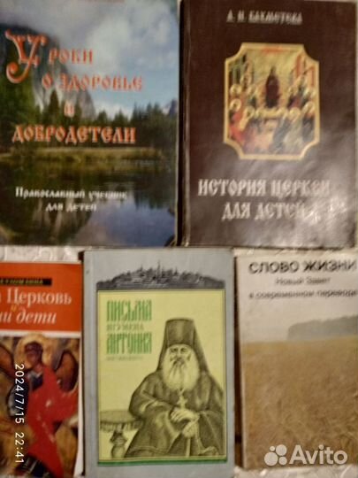 Православные книги