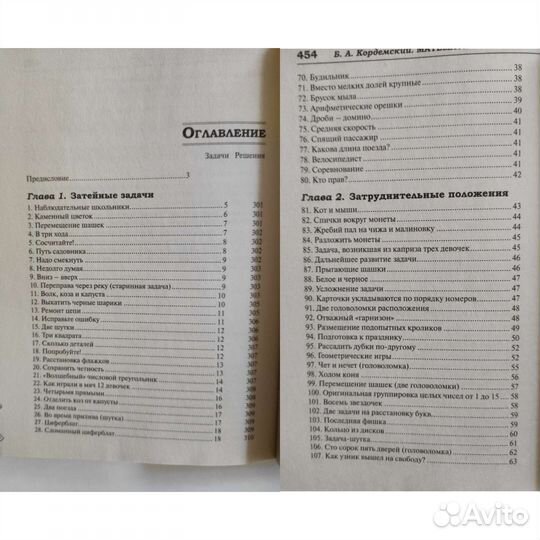 Бронь Книга Математическая смекалка Б.А.Кордемский