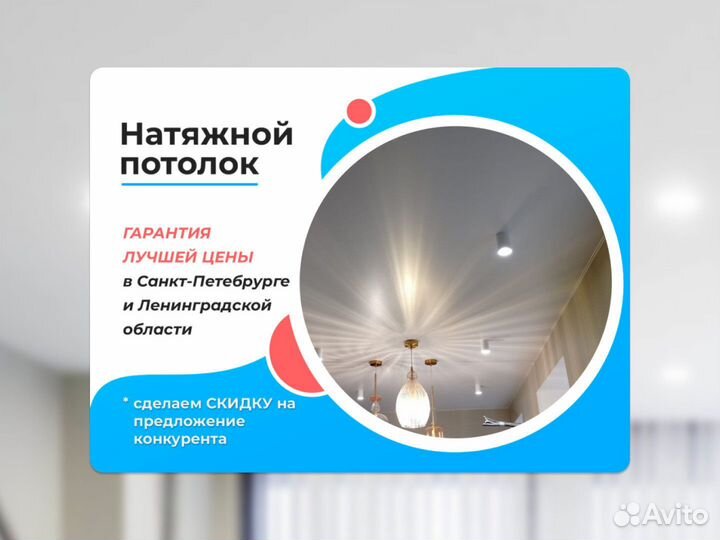 Натяжной потолок