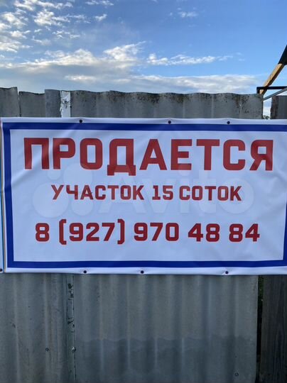 Участок 15 сот. (ИЖС)