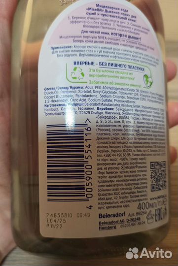 Мицелярная вода Nivea