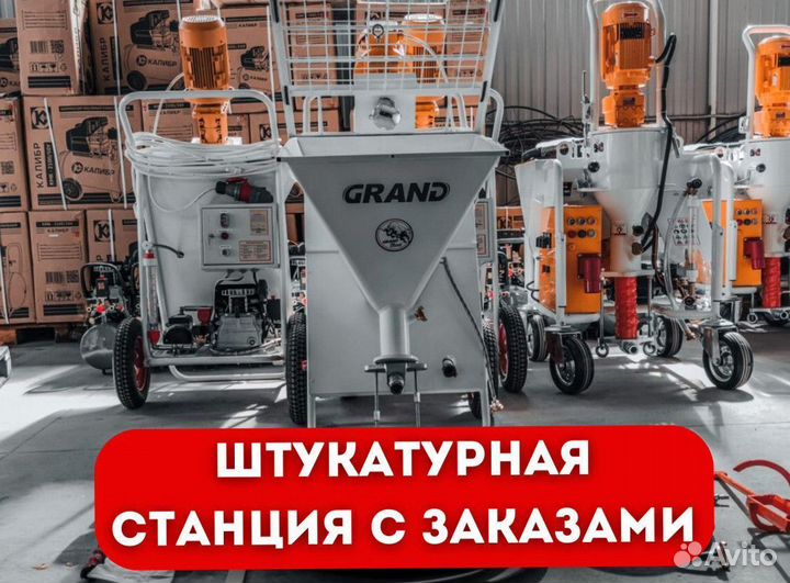 Штукатурная станция с обучением