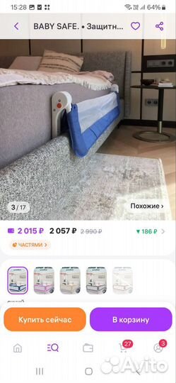 Защитный барьер для кровати 120см