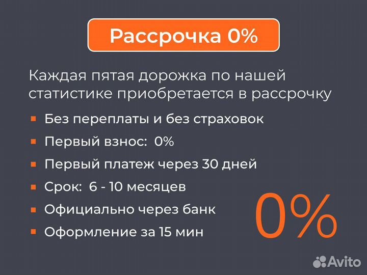 Беговая дорожка в рассрочку R3885