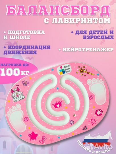 Доска балансировочная, балансборд с лабиринтом