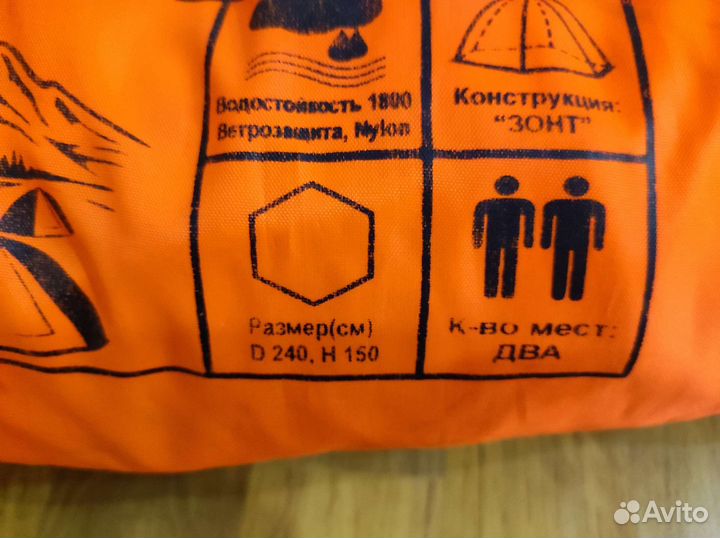 Палатка зимняя зонт бу