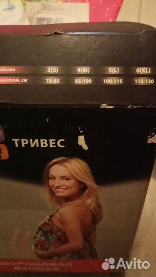 Бандаж для беременных