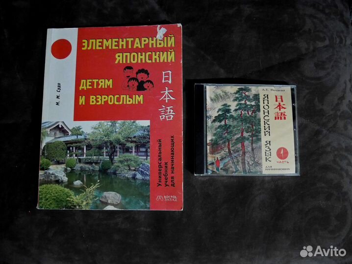 Японский язык Судо Нечаева