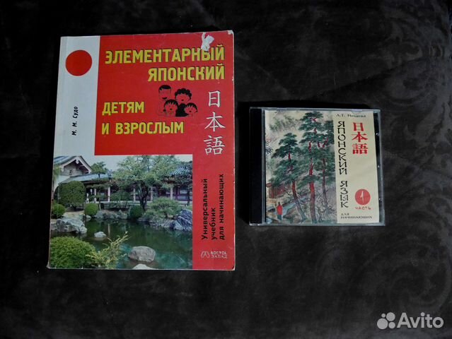 Японский язык Судо Нечаева