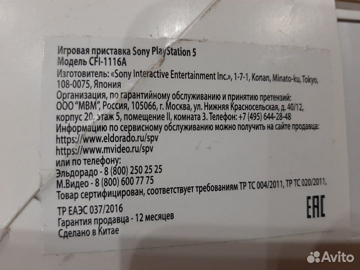 Игровая консоль Sony Playstation 5