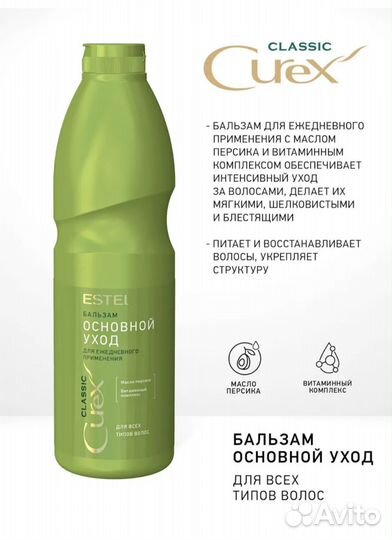 Шампунь и бальзам для волос estel