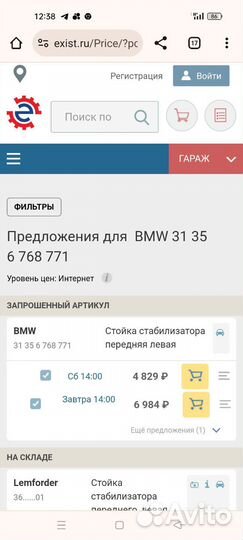 Передние стойки стабилизатора bmw е90