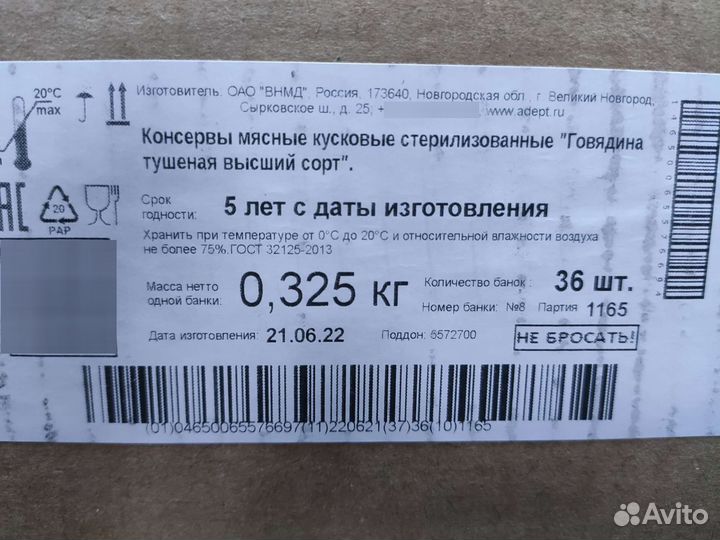 Говядина тушёная Великий Новгород 325г (Тушенка)