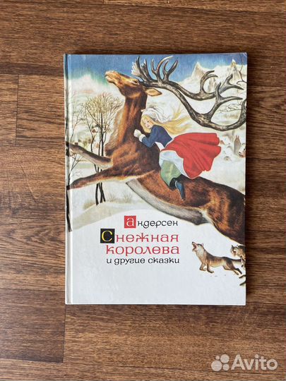 Андерсен, Снежная королева