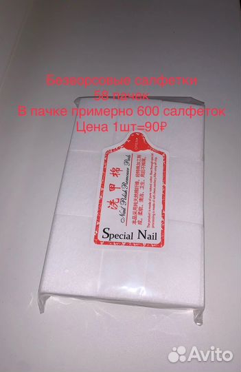 Безворсовые салфетки для маникюра педикюра