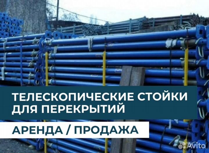 Телескопическая стойка продажа