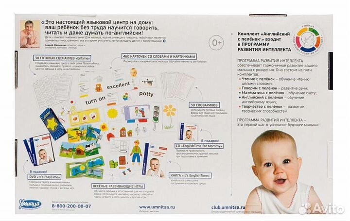 Умница - Английский с пеленок
