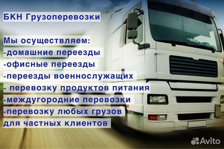 Грузоперевозки Камышин, межгород