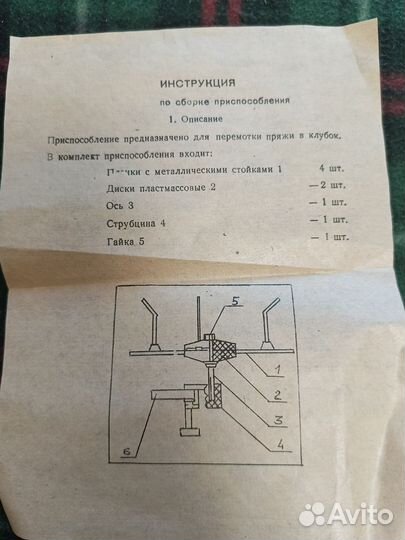 Приспособление для перемотки пряжи в клубок СССР