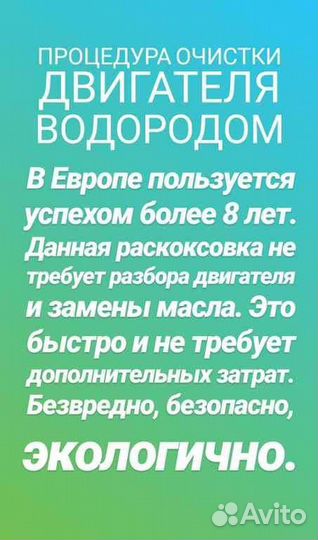 Водородная очистка двигателя