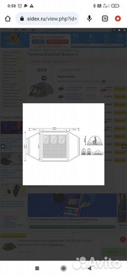 Палатка Euro Trail Boston 3