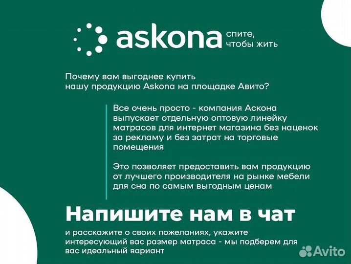 Матрасы аскона