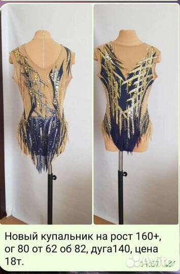 Купальник для художественной гимнастики