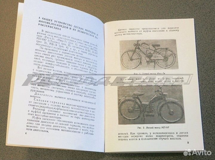 Мопеды Рига 1, 3, 4, 5, 7 ремонт