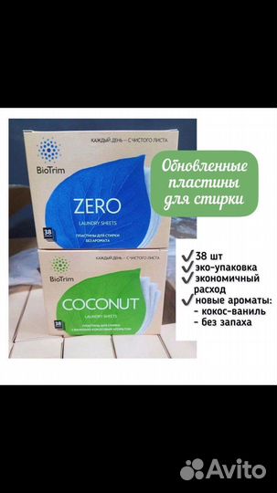 Пластины для стирки Гринвей