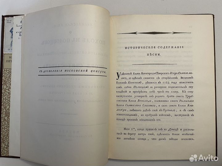 Слово о полку Игореве. Фотокопия изд 1800г