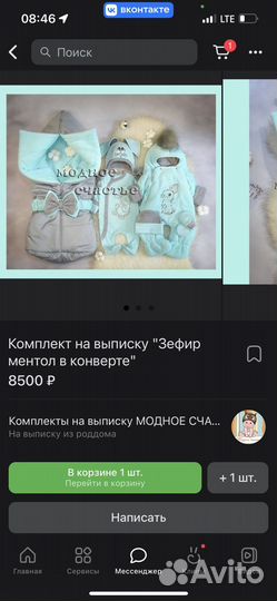 Комплект на выписку зима