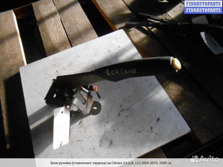 Блок стояночного тормоза Citroen C4 I (LC ), 2009