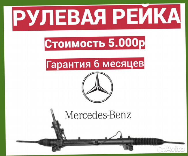 Рулевая рейка мерседес мл 163 mercedes ml w163