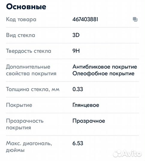 Защитное стекло Cavolo
