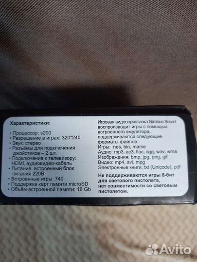 Игровая приставка nimbus