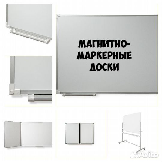 Маркерные доски