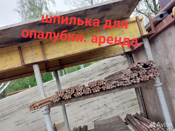 Шпильки для опалубки
