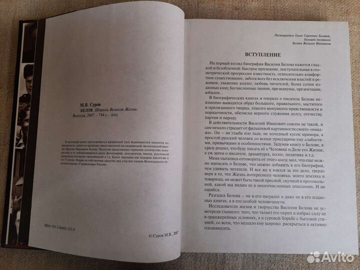 Книга Белов Штрихи Великой Жизни