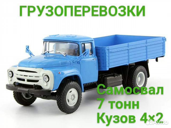 Грузоперевозки