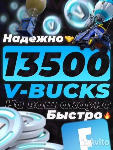 13500 V-Bucks Fortnite Фортнайт вбаксы купить в Москве | Электроника ...